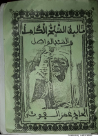 Doua Cheikhou Oumar.pdf